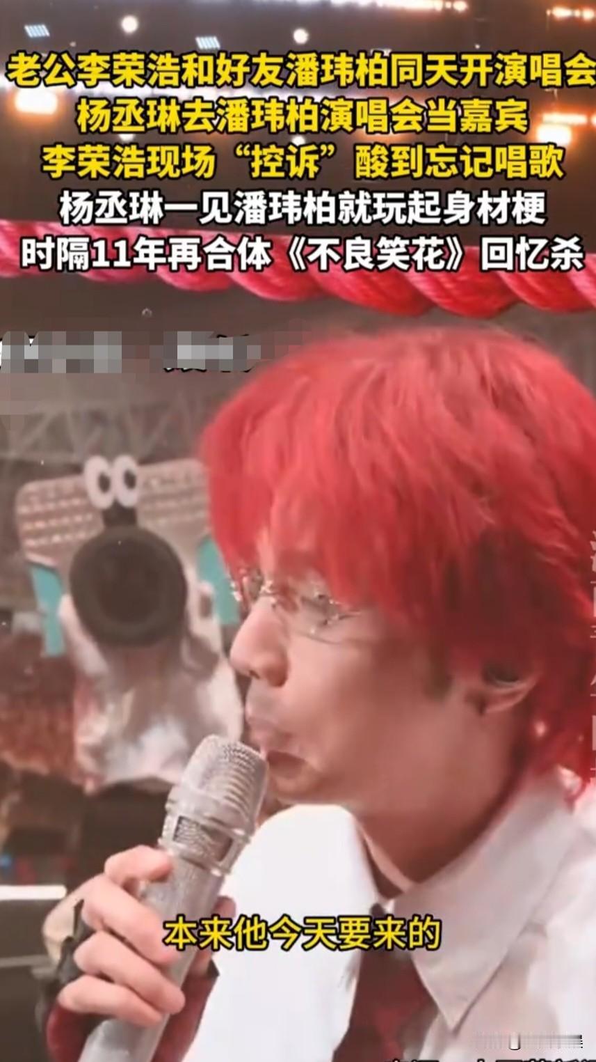 李荣浩，委屈“告状”！8月22日，李荣浩与潘玮柏同一天分别在乌鲁木齐和武汉开