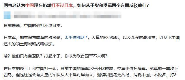 突然看到这样一个说法：中国现在不可能打赢日本他给出的理由是，日本拥有遍布南海的