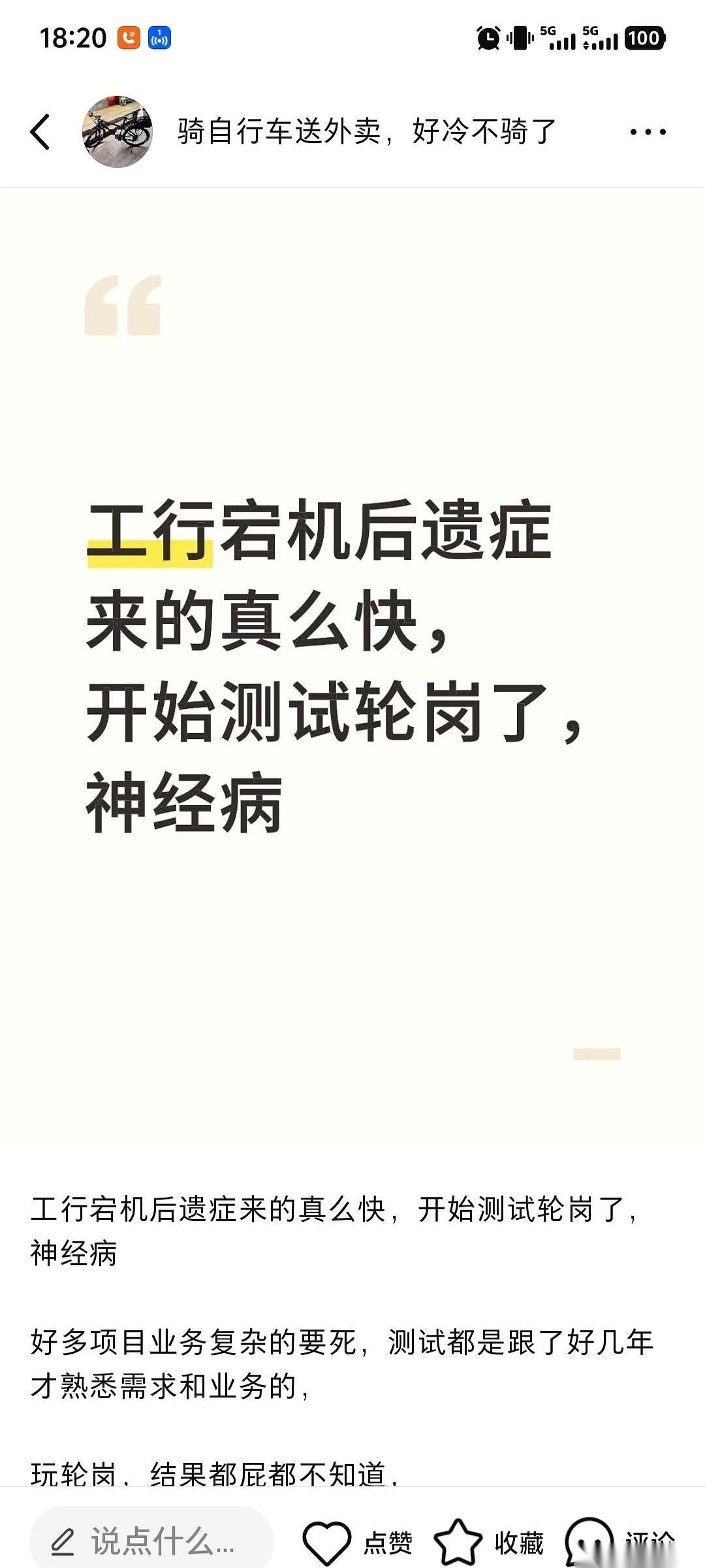 前脚系统刚崩完，后脚就开始折腾自己人。我有时候真的怀疑，有些领导的脑回路是不是