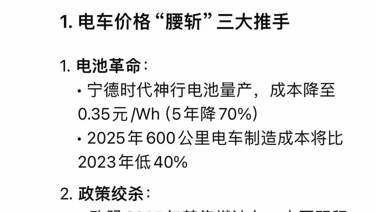 DeepSeek预警: 电车价格崩盘倒计时! 燃油车最后防线3年内必破