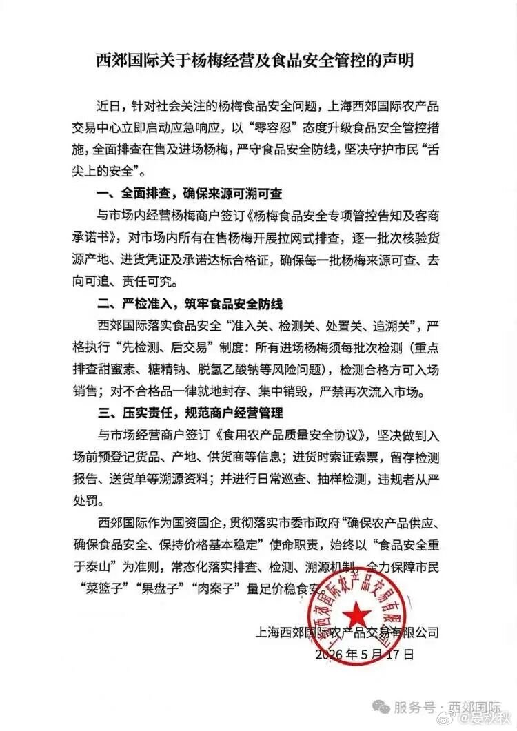 1641公斤杨梅销毁货已经守住了，但人心还没守住。根据“新民晚报”，药水杨梅事件