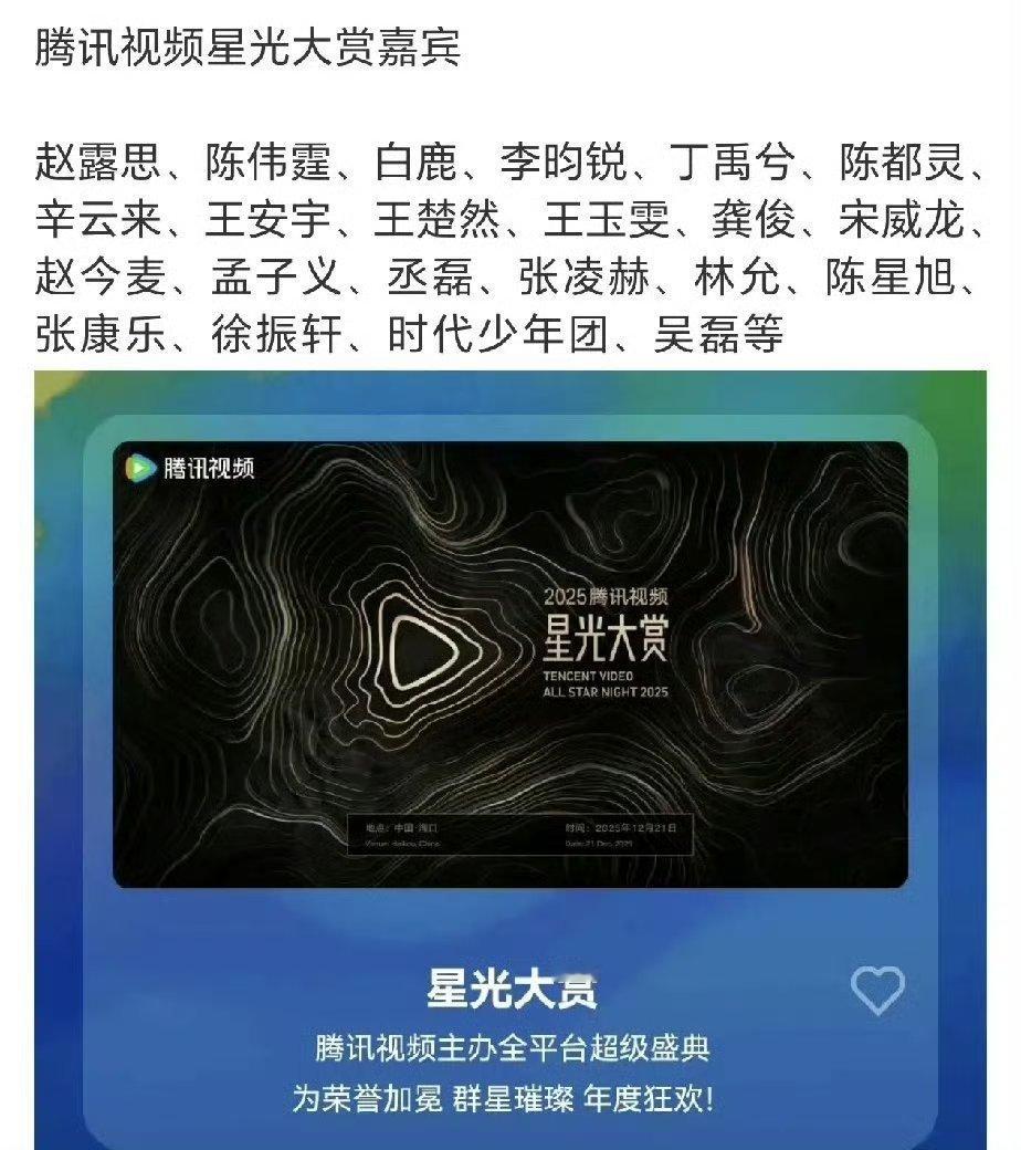 腾讯要办星光大赏啦！网传嘉宾超多，可仔细瞅瞅，大多是95和00后的生花，85花和