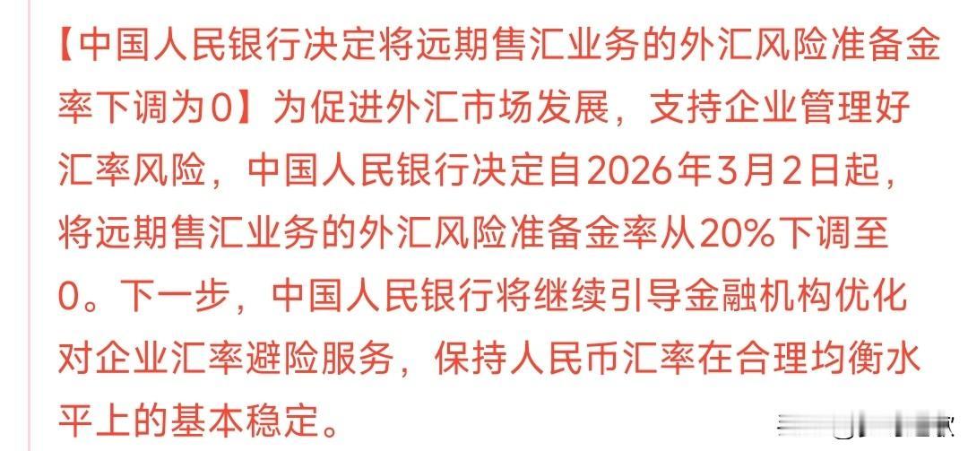 准备金率下调，资本市场再次增加流动性，减缓人民币升值压力-从3月2日起，银行做