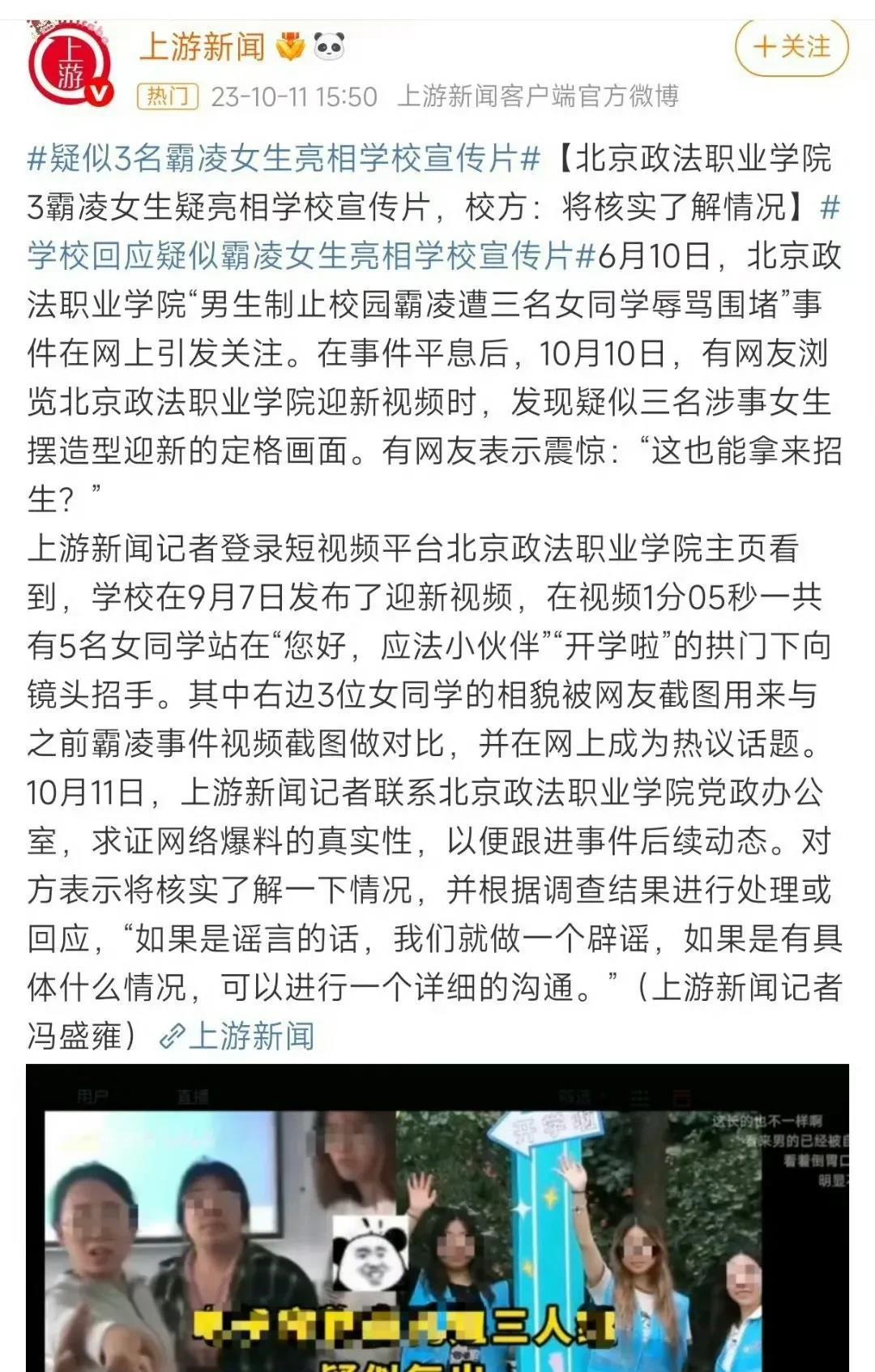 互联网是有记忆的，一个“政法”学院，霸凌者能频频登上学校宣传片，而反霸凌的男同学