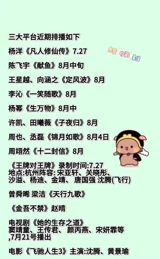 爆！三大平台近期排播全曝光