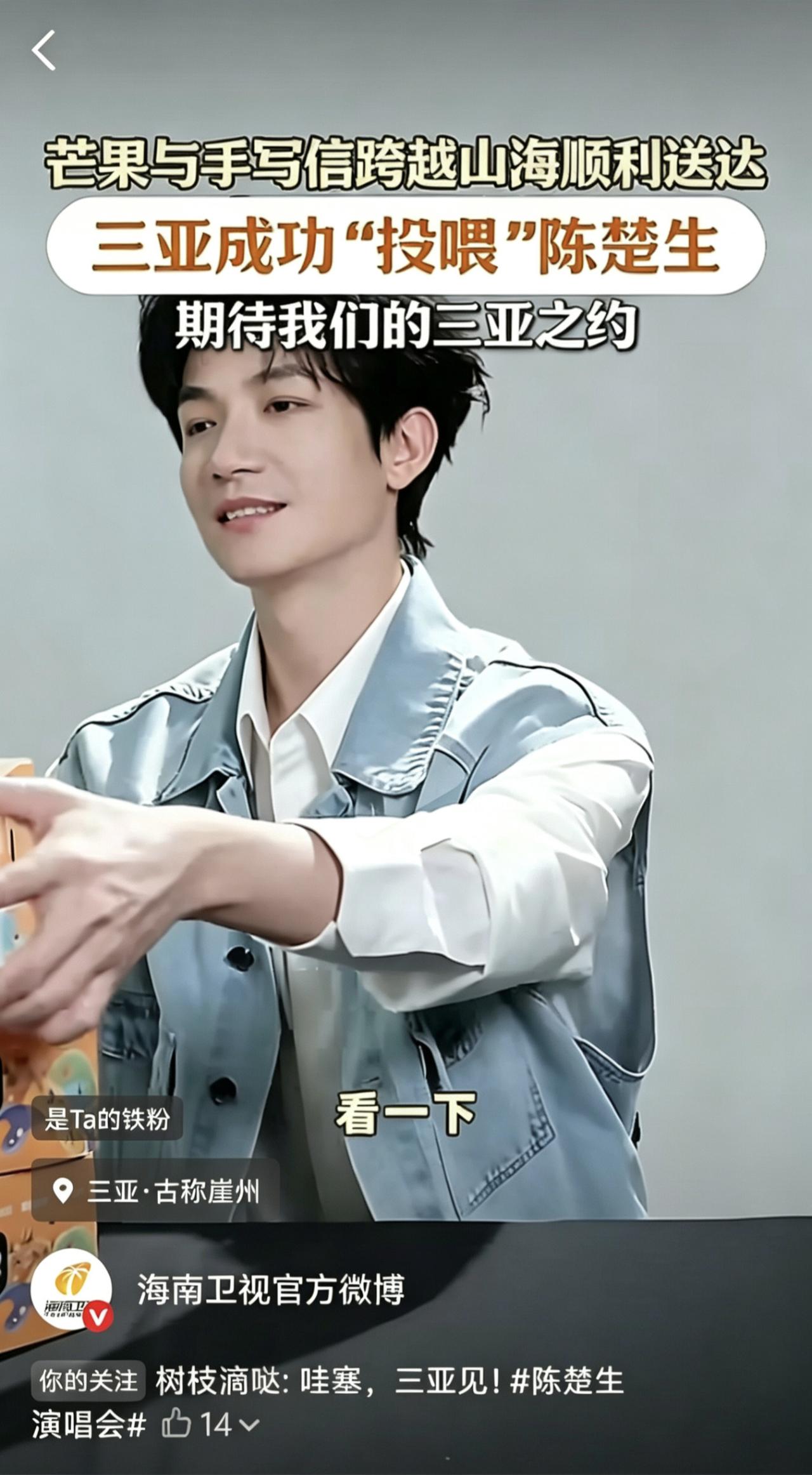 今年终于可以吃着三亚的🥭给陈楚生过生日！绝对是很爽的啦。从2022年《你好
