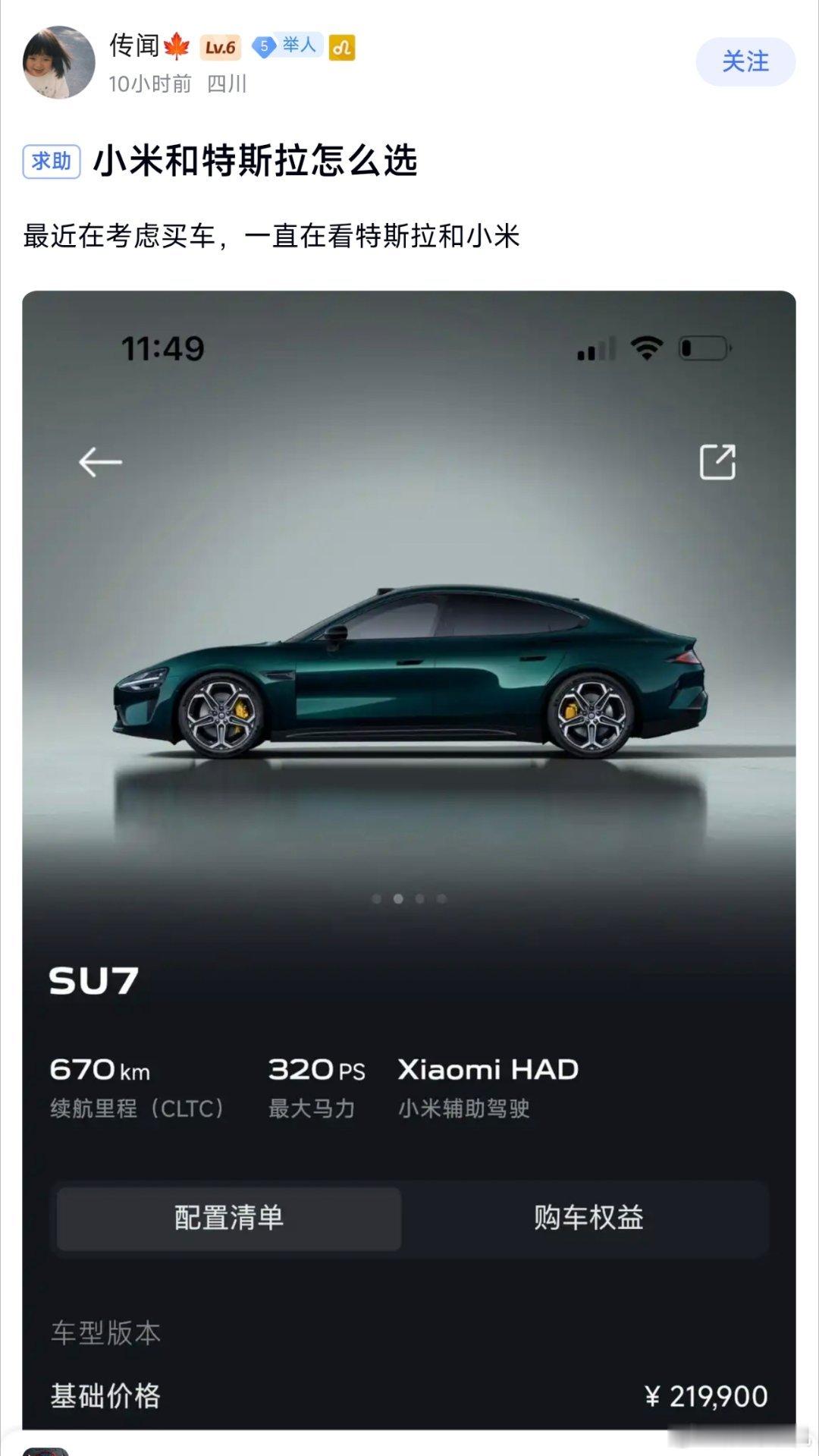 贴主打算买车，问小米和特斯拉怎么选。只能说到了真考虑买车时候，那就是我家真有一头