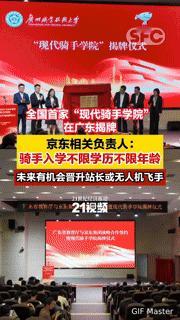 骑手送快递还能开无人机？“现代骑手学院”揭牌，职业天花板被拉高“骑手送快递