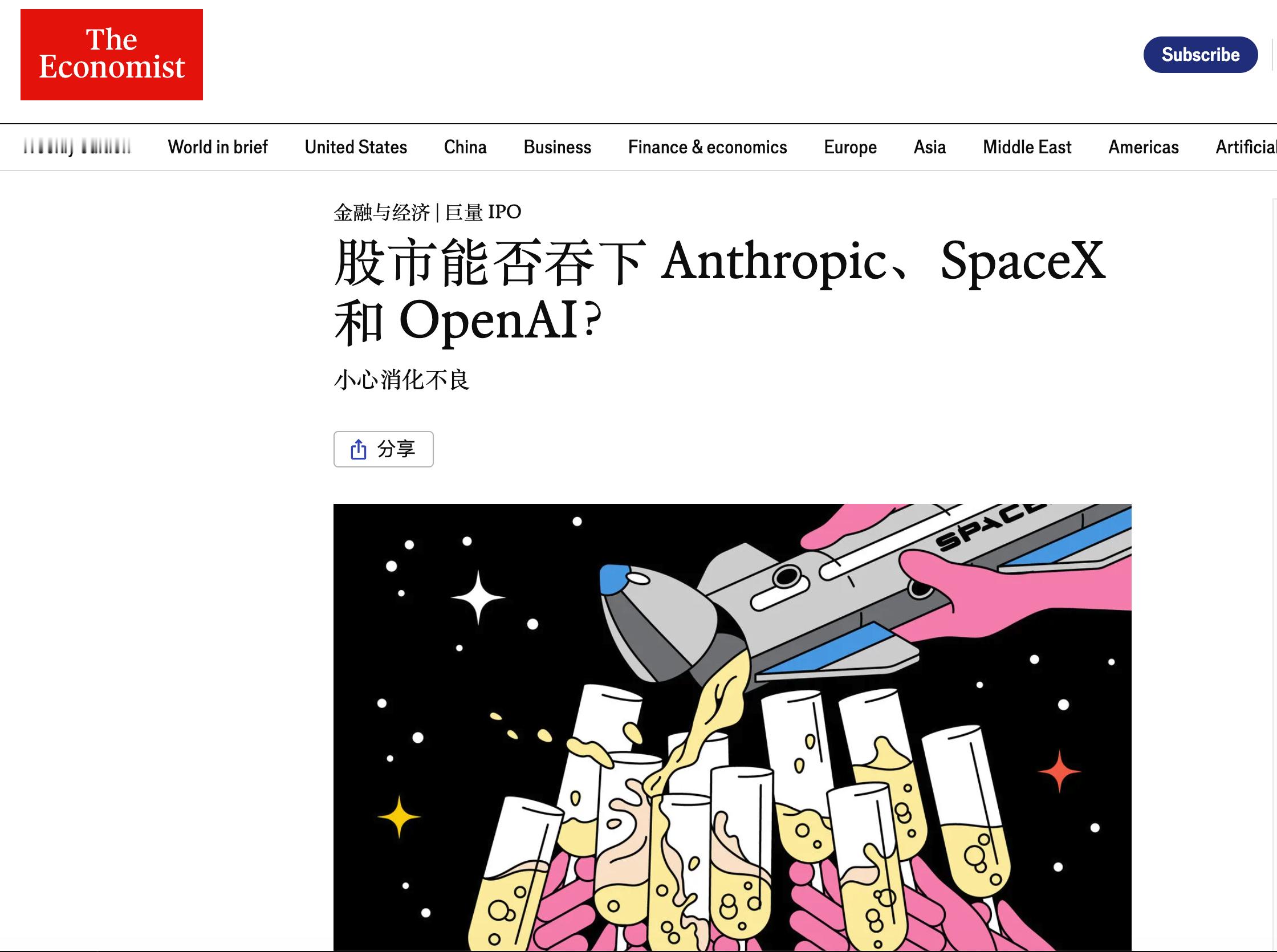 SpaceX、Anthropic和OpenAI三家公司的市值之和会超过2
