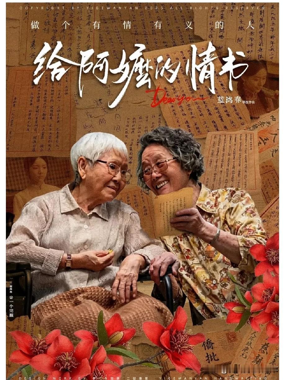 岁月不言，一纸书信藏尽半生温柔。看完《给阿嬷的情书》，内心久久无法平静。故