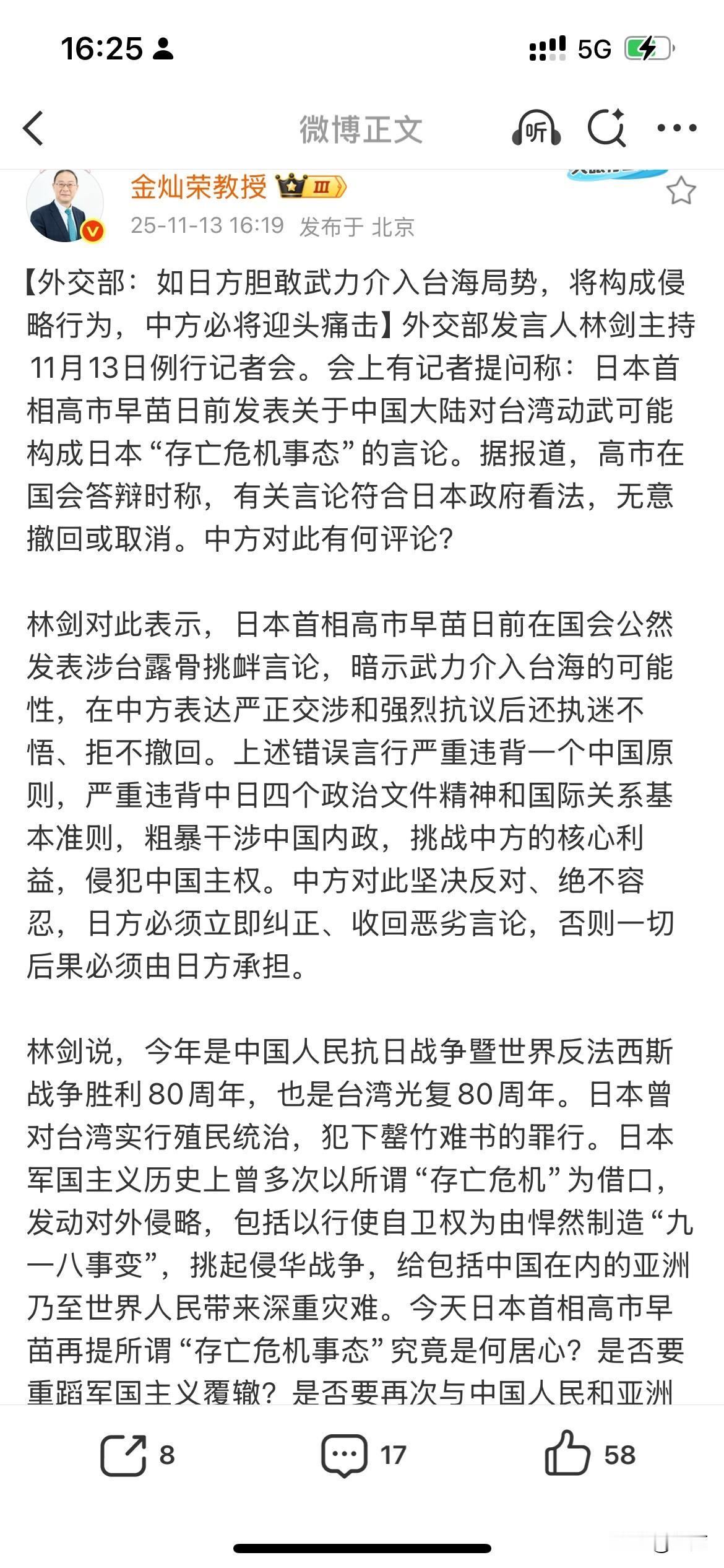 金灿荣教授：这次我们的回应比较的硬！就在刚才才，金灿荣教授引用了今天我们外交