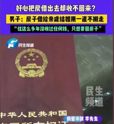 河南鹤壁，男子的大女婿的侄子要结婚，没有婚房，正好男子有一套房子闲着，大女婿开口