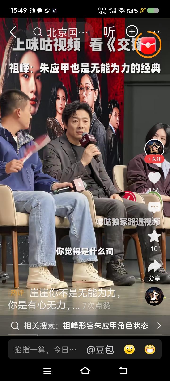 祖峰，你的回答不及格——据报道，某剧宣传会上，主持人问祖峰：“对这个角色，你用