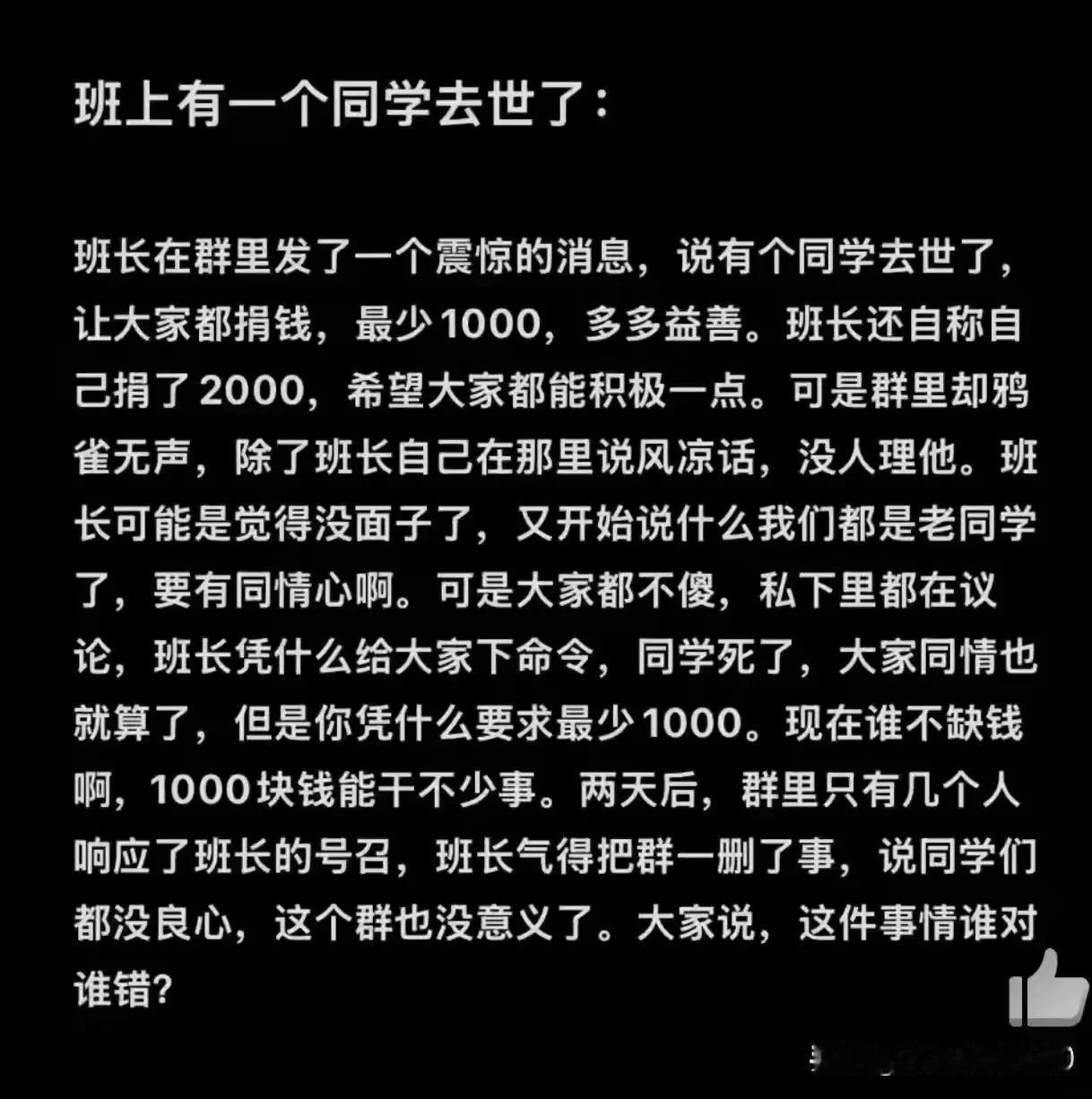 阳谋——群里应该响应，以班长现在的气量和地位，财力，我们捐1000，班长就应该捐