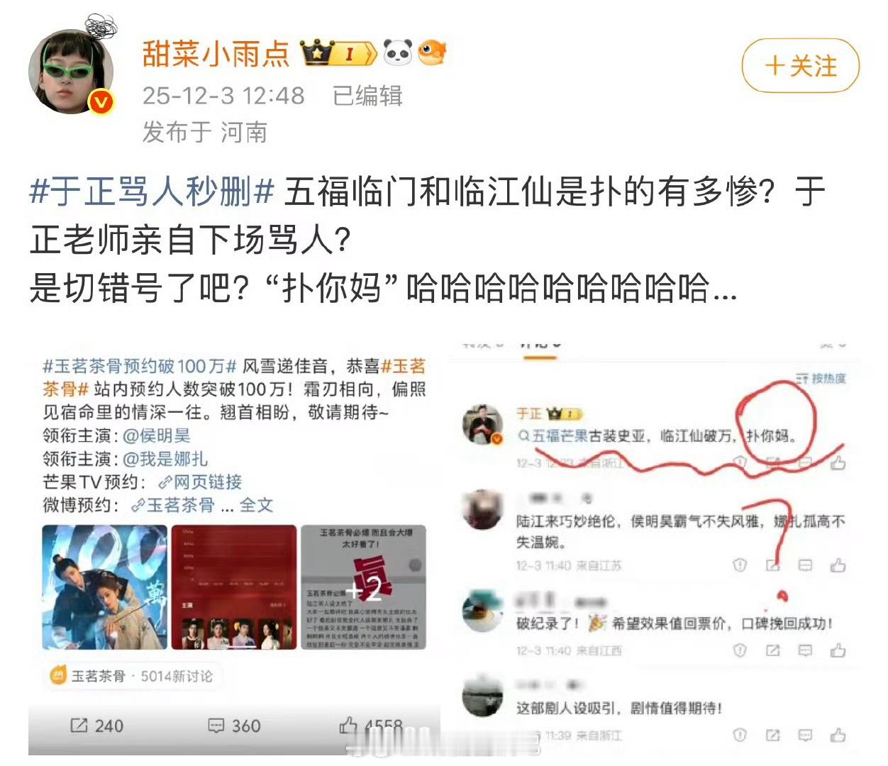 谁又惹他了好容易就破防啊～于正说《五福》芒果古装史亚《临江仙》破万。谁又惹到他