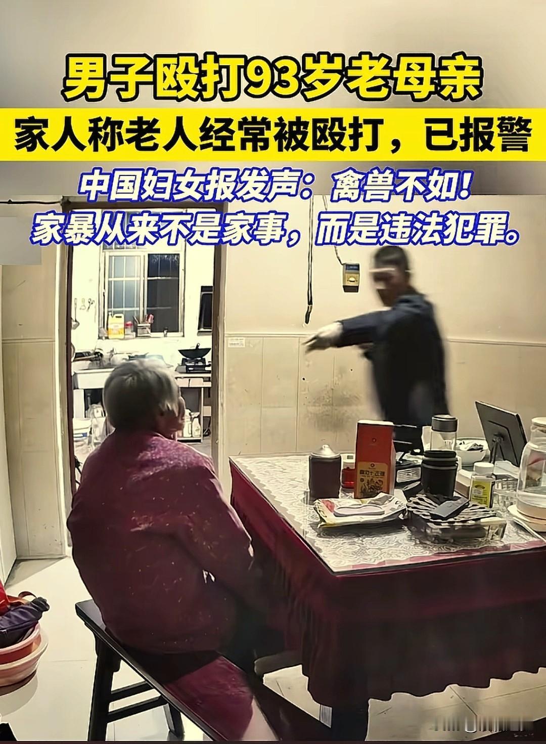 “令人发指！”江苏，一女子发了一段让全网愤怒的视频：画面里一位壮年男子与93岁