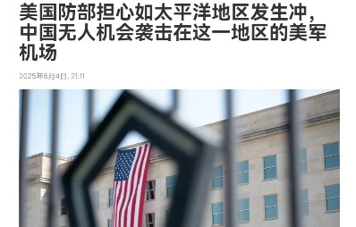 没想到现在瑟瑟发抖的是美国！在乌克兰使用无人机袭击俄罗斯军用机场，俄媒估算称中国
