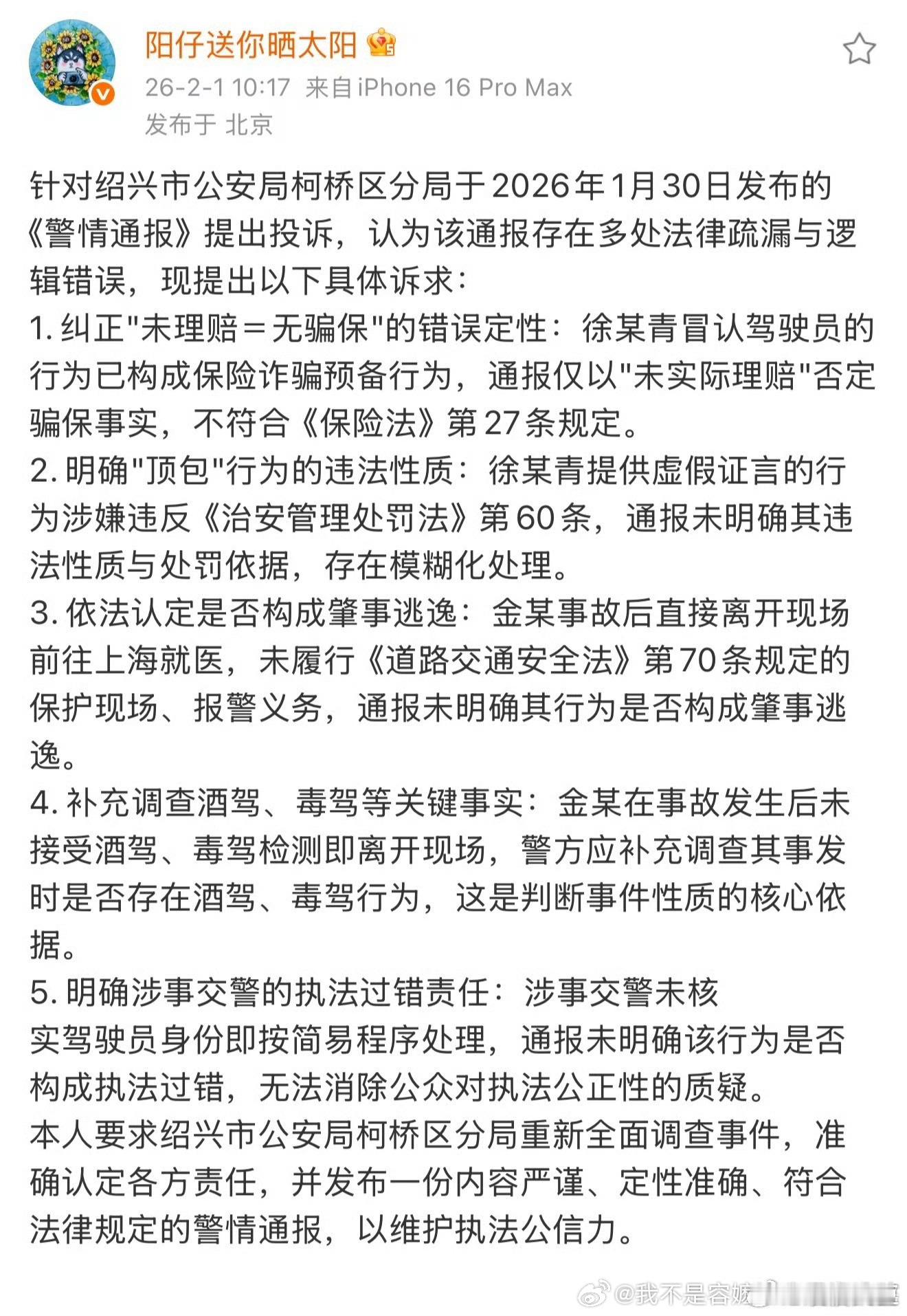 狗仔说金晨事故认定书没有狗的事儿个人觉得狗仔这次说的有理有据，法律面前人人平等