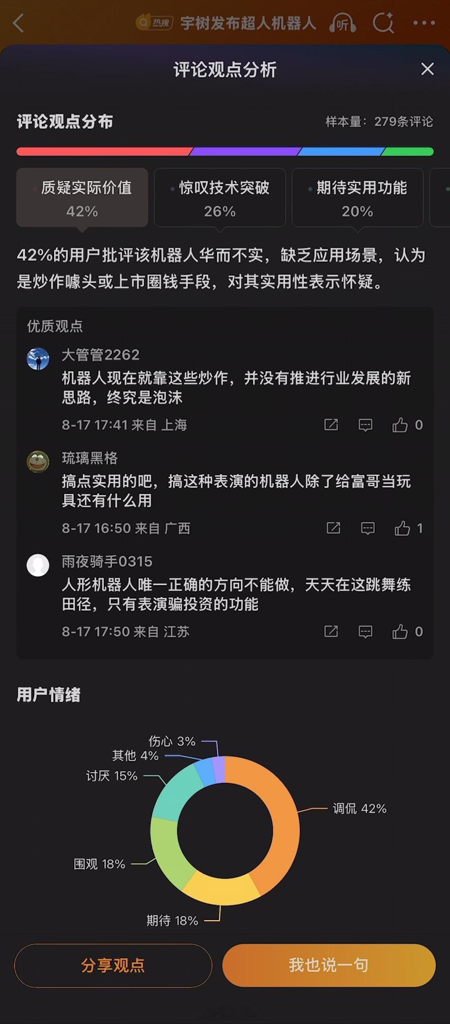 宇树发布超人机器人有质疑是正常的，但我确实没想到在凤凰网科技的评论区里，700