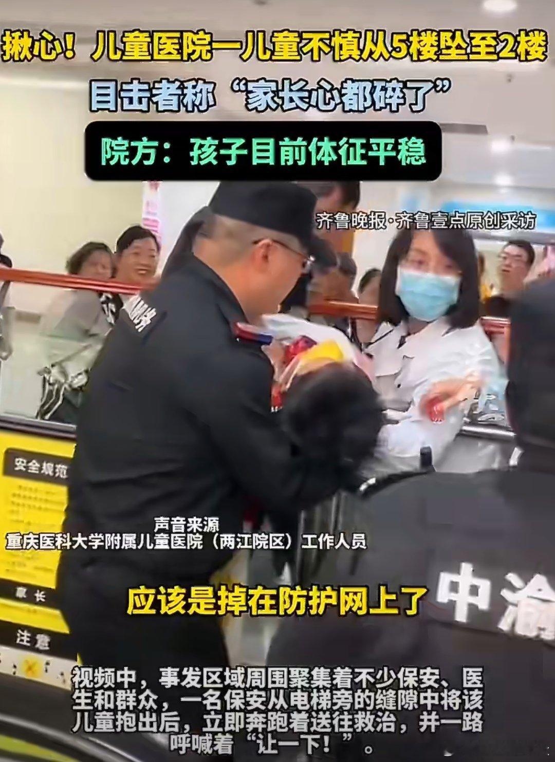 医院通报患儿从5楼坠至2楼医院通报患儿从5楼坠落到2楼，事件是这样的:在重庆医科