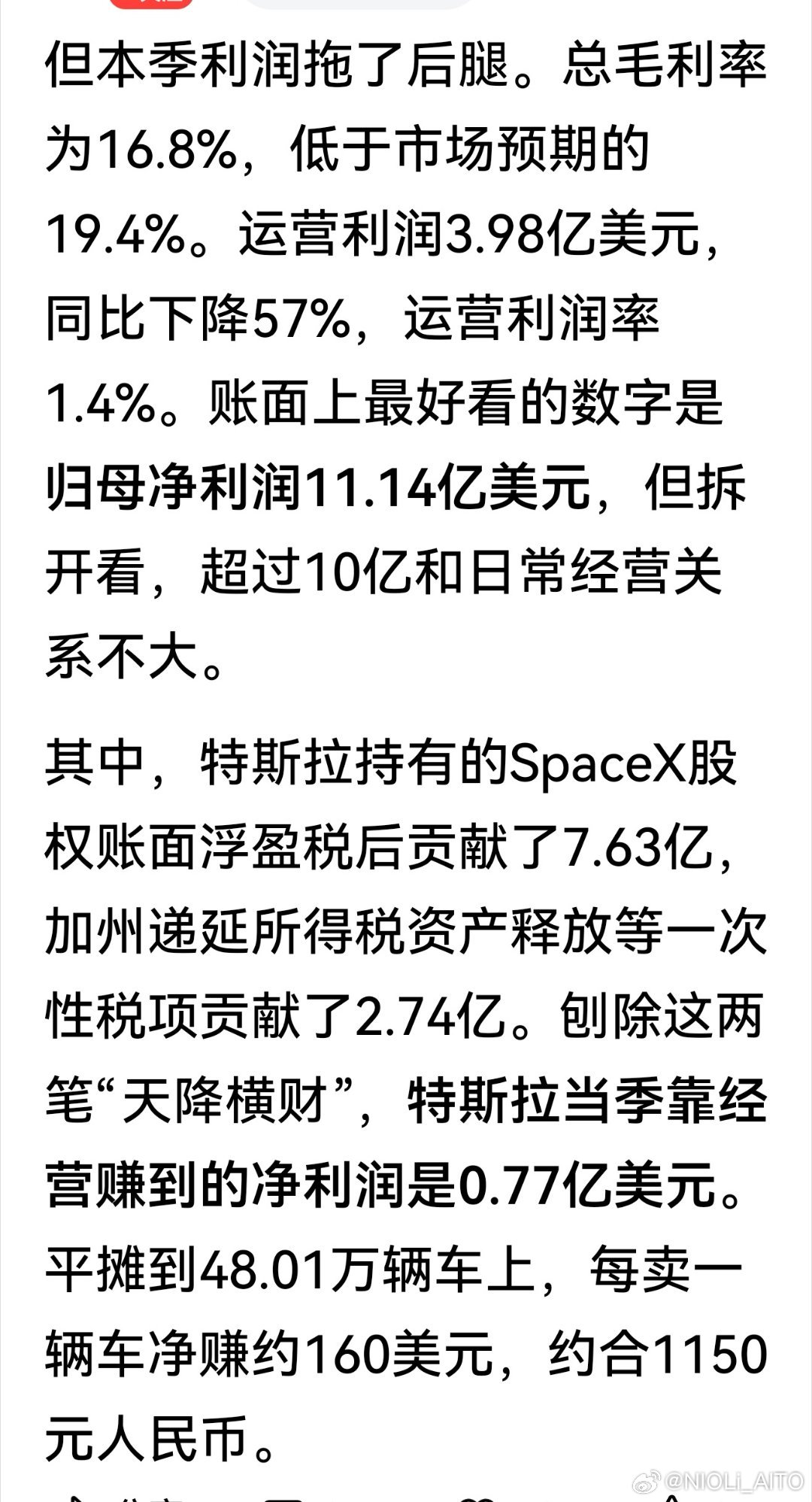 卖一辆车只赚1150元，特斯拉也顶不住了7月23日，特斯拉发布了今年第二季度财报