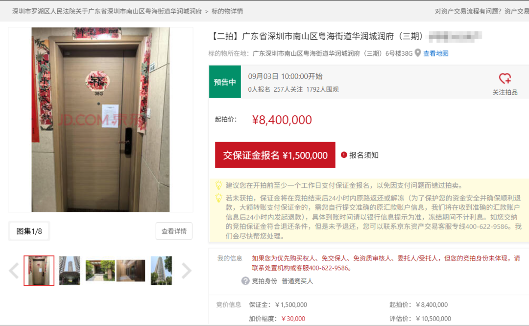 深圳网红盘房价大跳水! 华润城法拍房都流拍