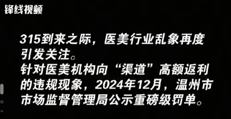 万万没想到，这回轮到有钱人的天塌了！315晚会曝光医美行业大乱象，赚钱的其