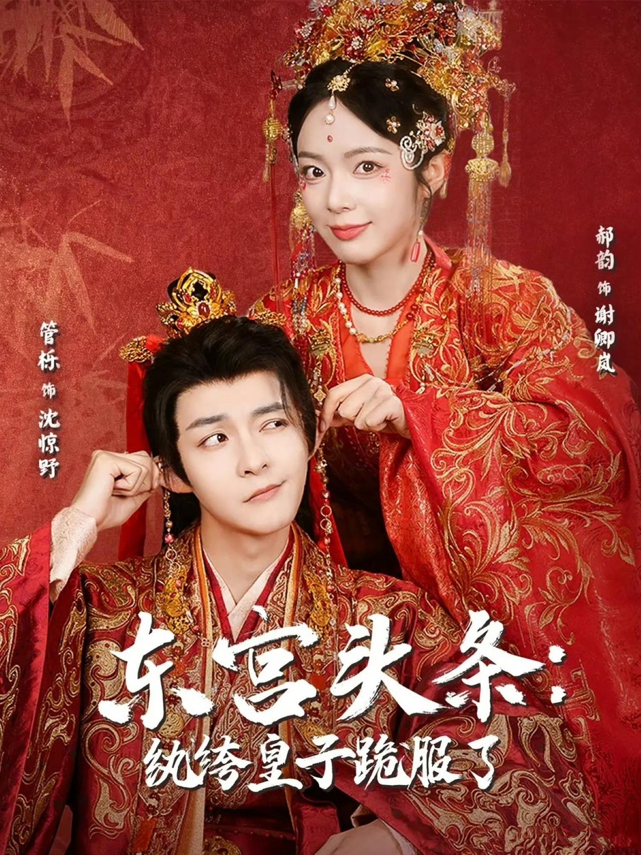 红果今日上新的这部古装短剧很不错，看完乳腺畅通、心情舒畅！这是一部由郝韵、管