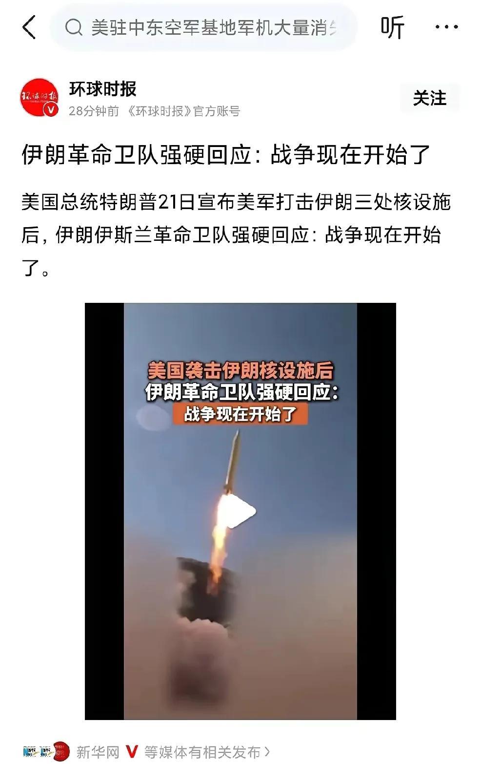 伊朗伊斯兰革命卫队撕掉最后的外交辞令，直接摊牌——“战争现在开始了”。这不是警告