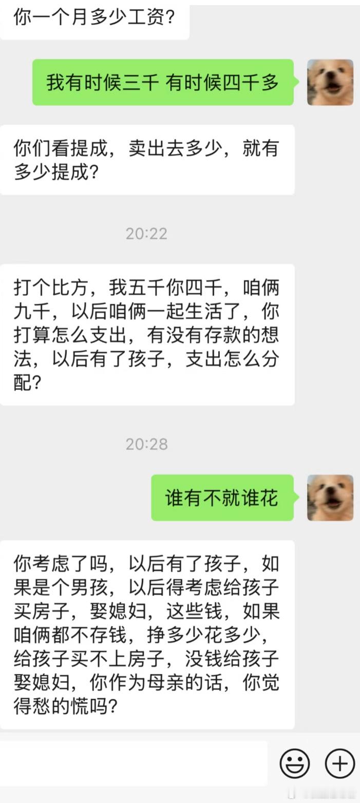 相亲男上来就问我工资多少问我怎么支配​​​