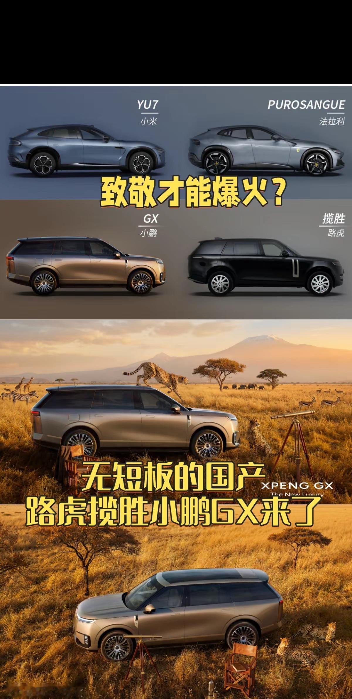 小鹏版的路虎揽胜GX来了。这将是一台毫无短板的全尺寸SUV。