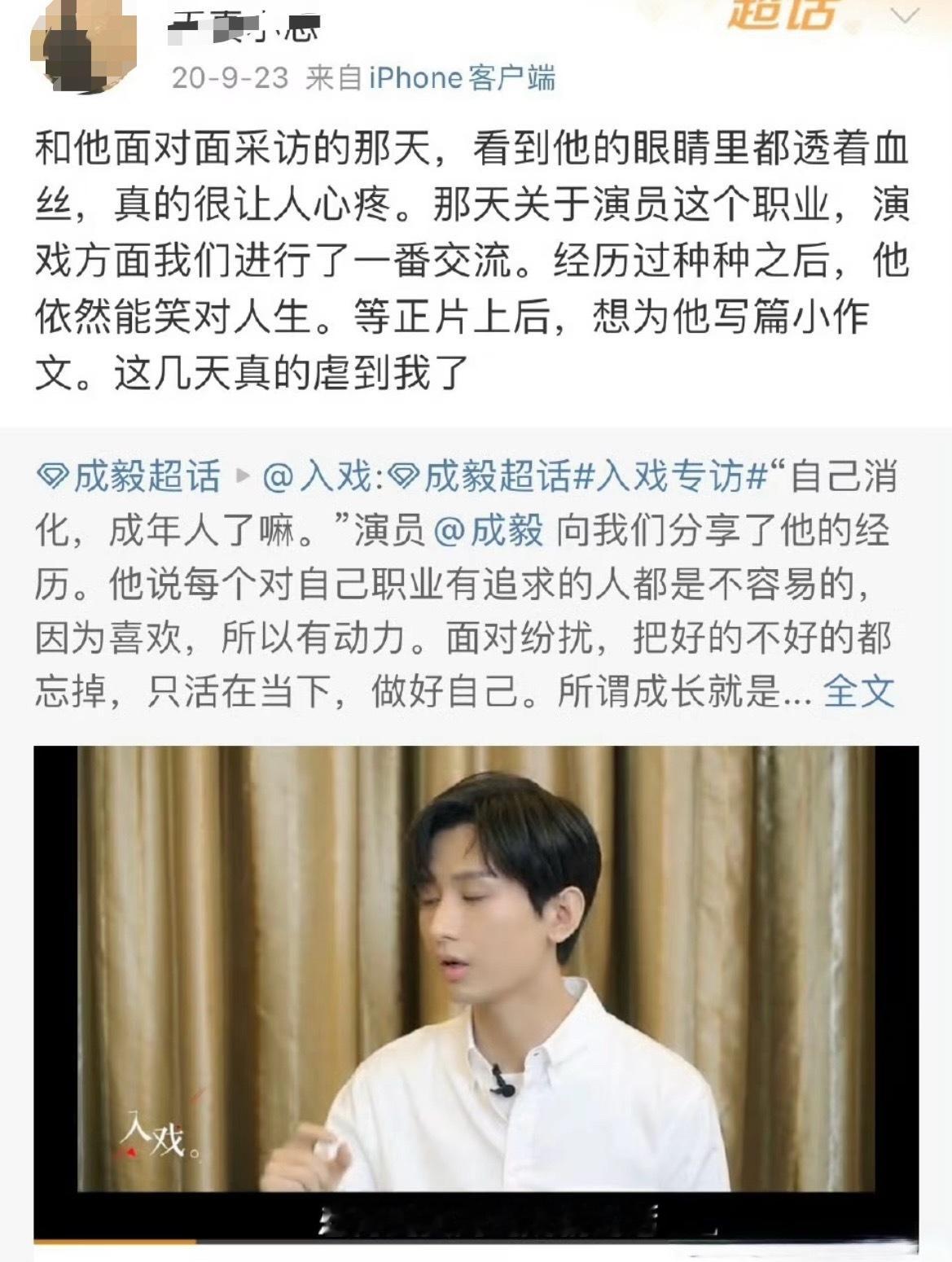 成毅山有玉而草木润其实很多采访过他的记者早就说过他人很好了对戏真诚，人也真诚