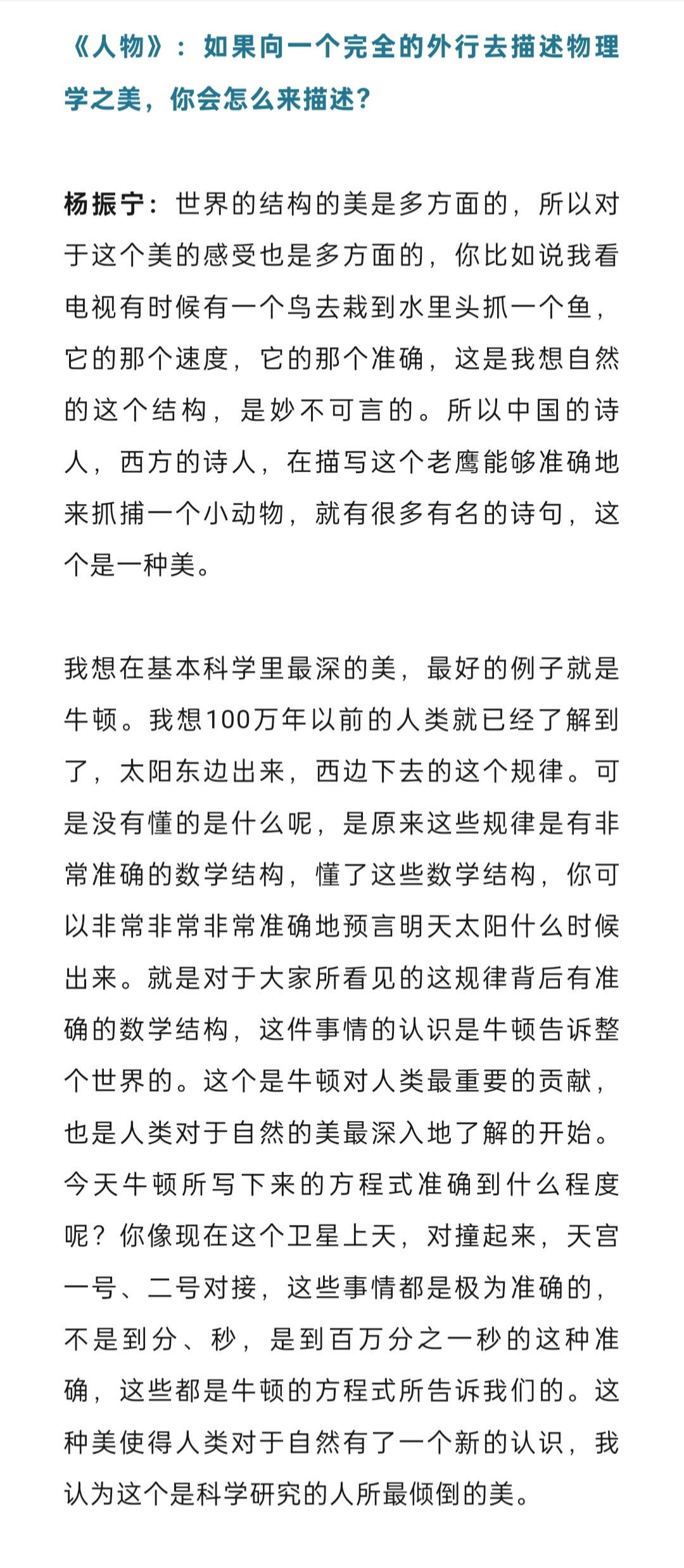 杨振宁讲述什么是物理学之美:
