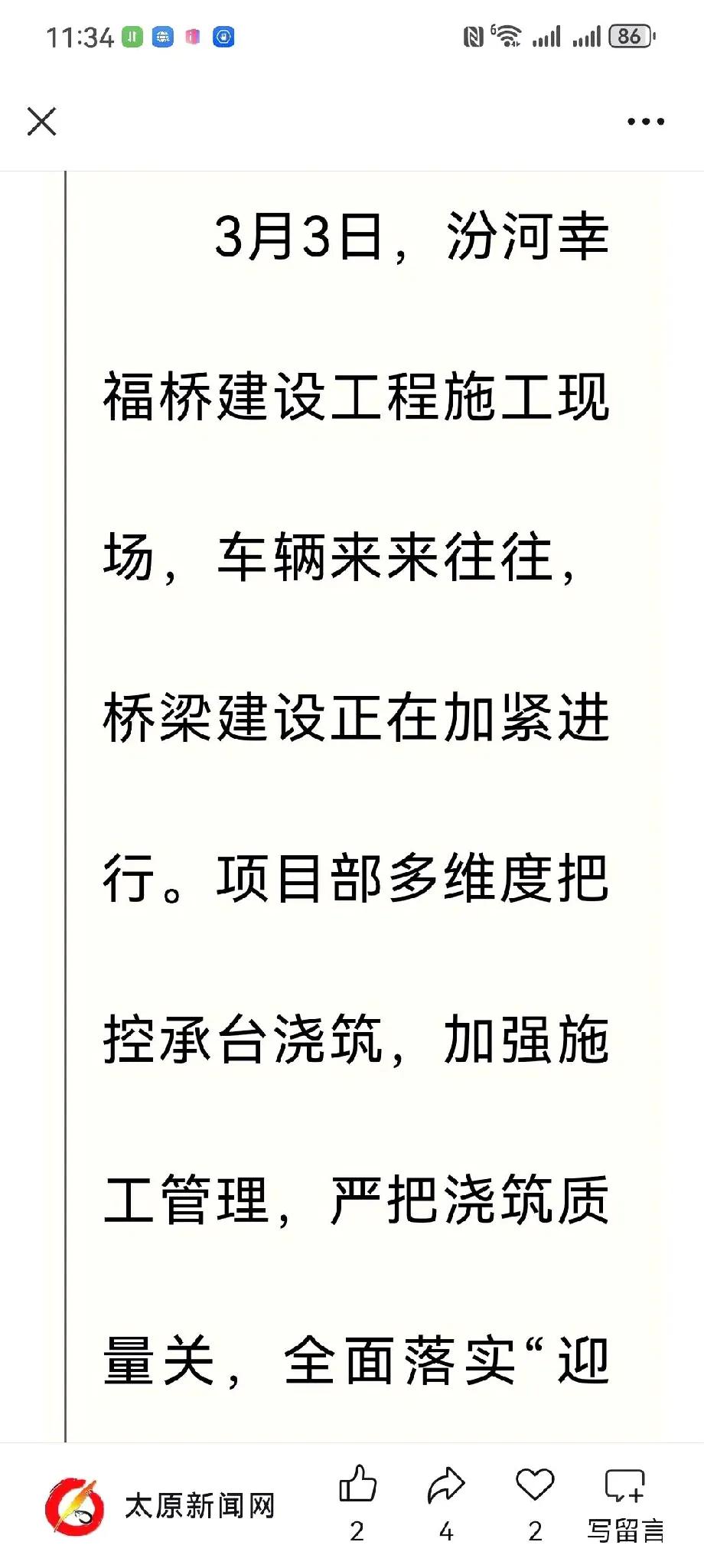 山西太原，据媒体报道：3月3日，汾河幸福桥建设工程施工现场，车辆来来往往，桥梁建