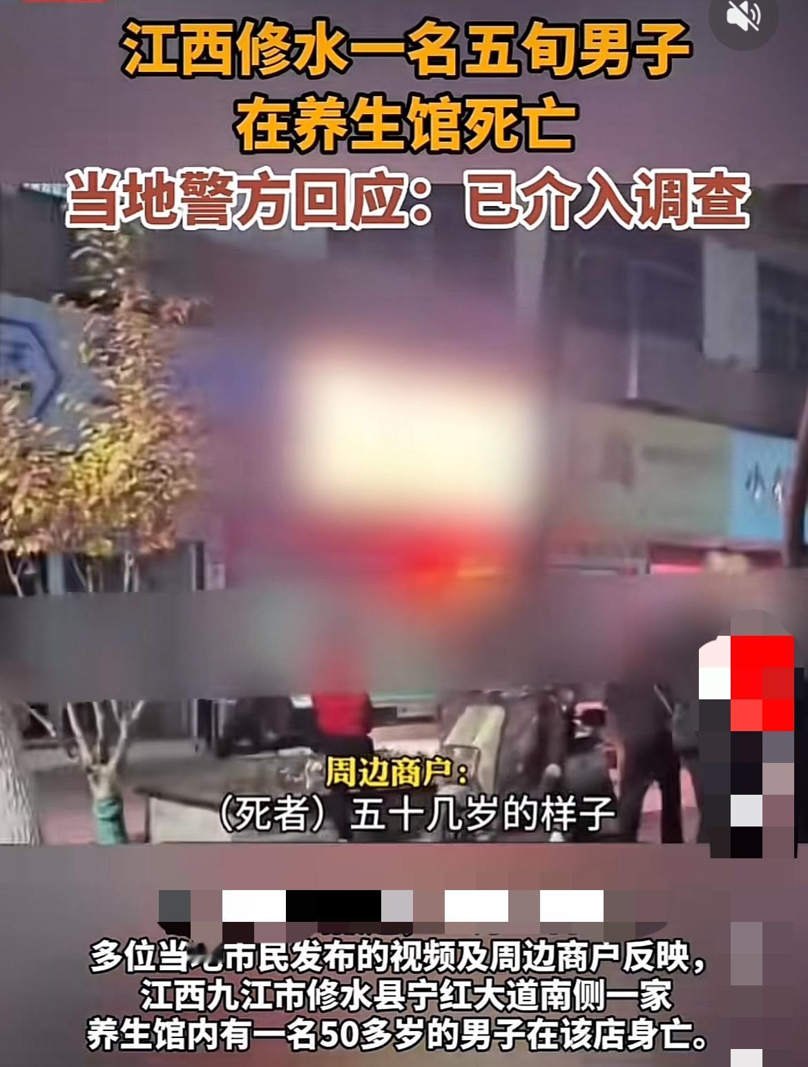 五旬男子按摩店身亡老板娘被带走！“正规按摩，怎么按出了人命？”在江西九江修水