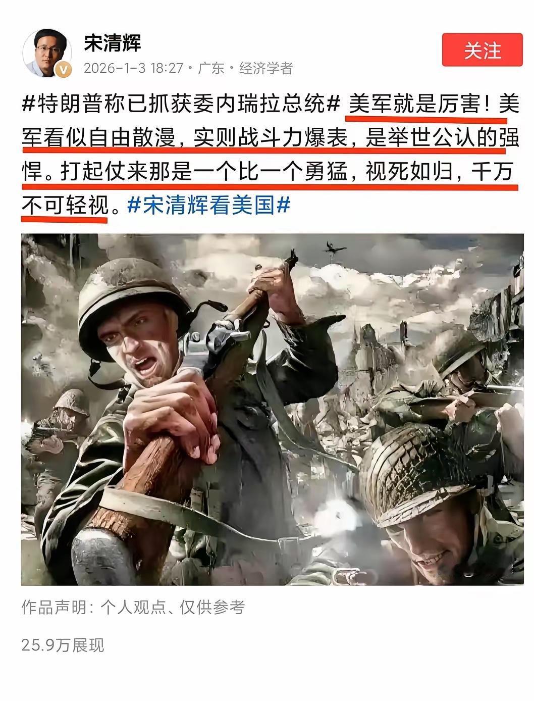 美国跨国绑票马杜罗，竟让中国一众所谓专家激动不已。其中有一位叫宋清辉的大V、民间