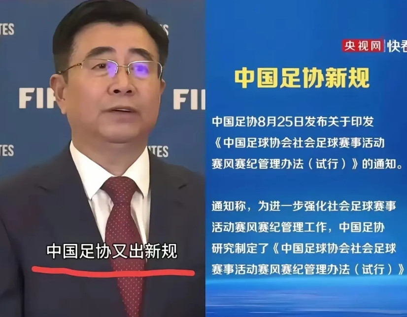天外飞来一块陨石路过足球场，足协新规都想管，万万没想到的是足协的文件震惊全网，有