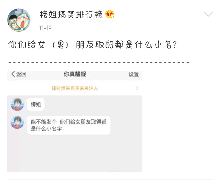 你们给女(男)朋友取的都是什么小名