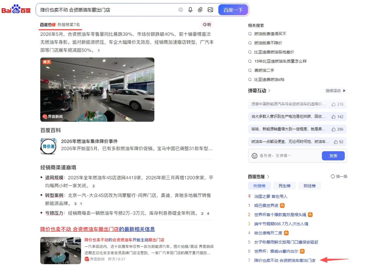 想买油车的要抓紧了嘎！2025年全年燃油车4S店退网4419家，2026年前