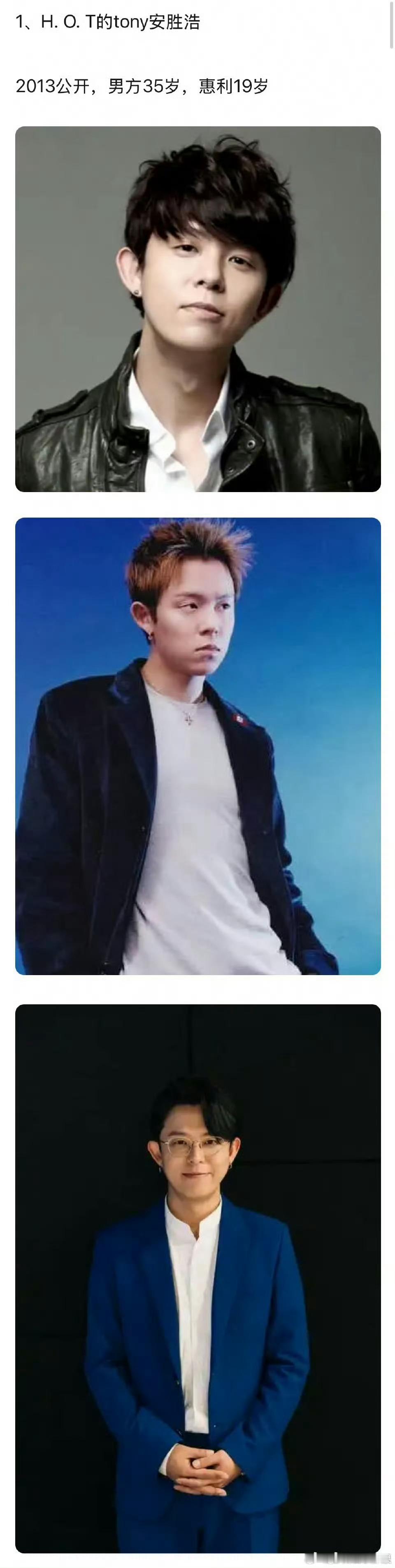 我去网友统计了李惠利历任男友清一色都是牛鼻子H.O.T的tony安胜浩