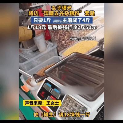 12月30日，武汉街头这一幕，太气人！王女士说要2斤杂粮粉，摊主手速飞快，“唰”