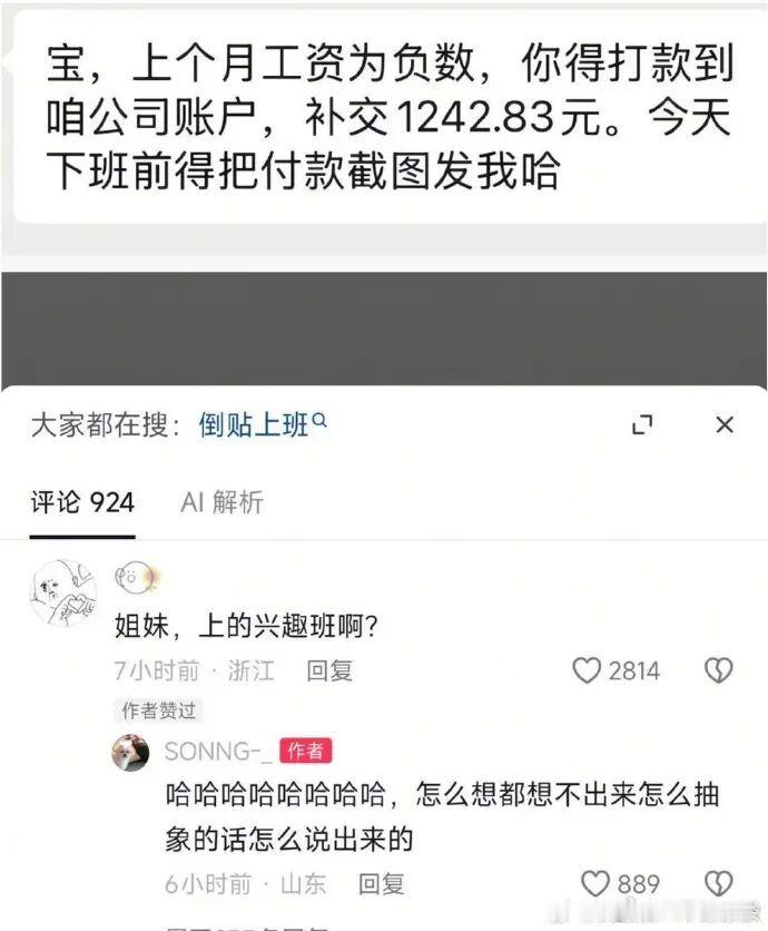 倒贴上班的新定义：上兴趣班