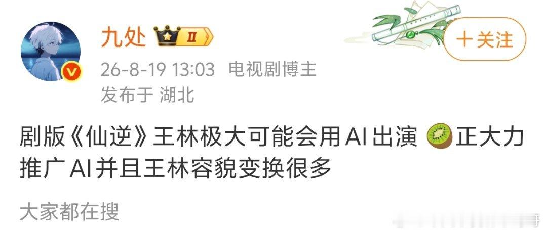 王林用ai演员那我为啥不直接去腾讯看动漫，爱奇艺又想挨骂了