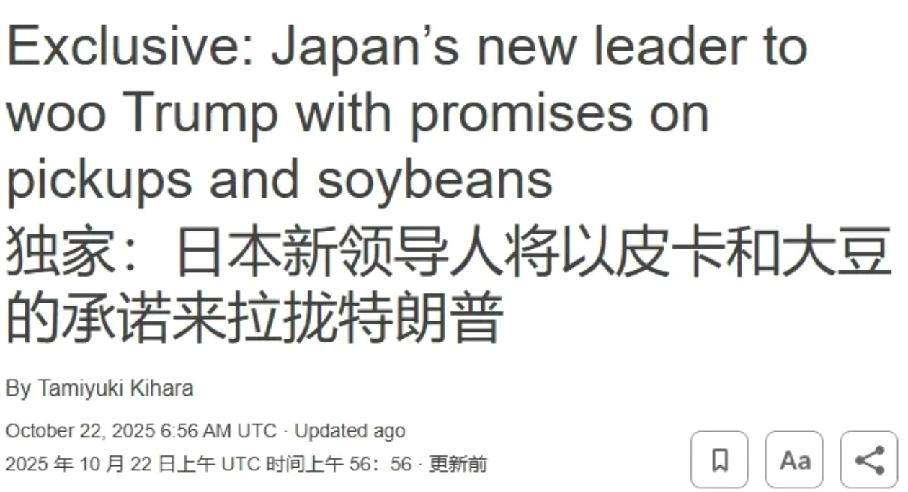 高市准备做大豆“接盘侠”，小日子要吃鹰酱“豆腐”了？一觉醒来，让鹰酱愁眉苦脸的