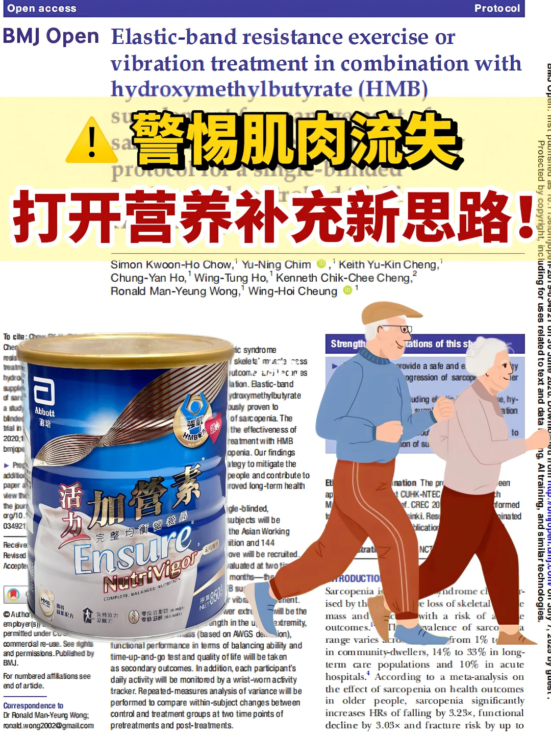 爸妈肌肉不“缩水”!全靠这罐撑着....