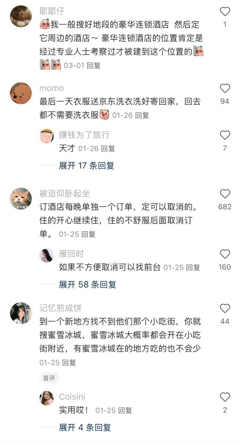 原来有那么多让旅游更舒服的方法啊！！！