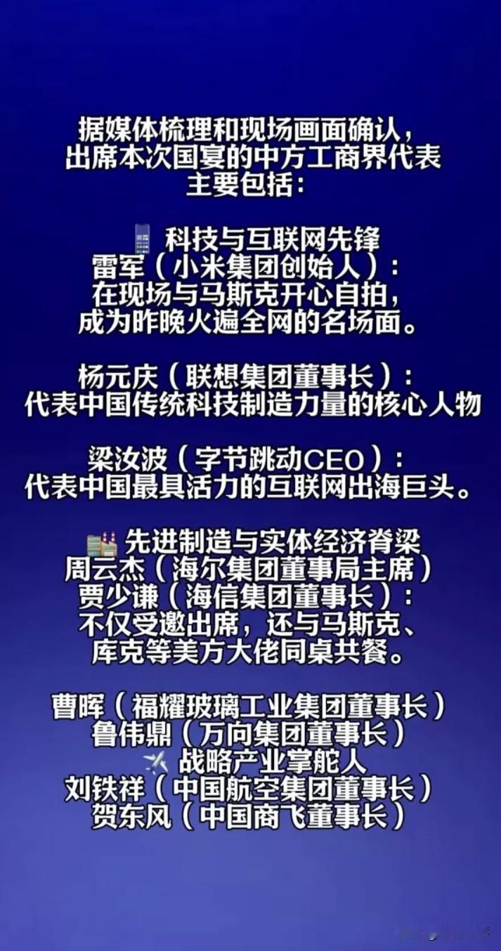 看到这个晚宴名单，好像悟出了点什么。不要说为什么没有华为，没有大疆，没有Deep