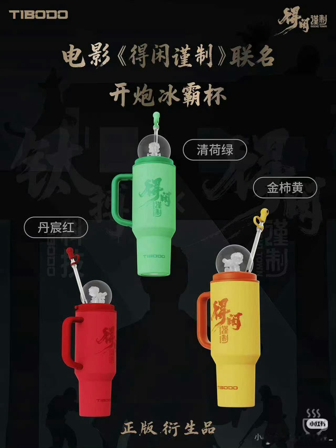 “电影《得闲谨制》的官方正版周边”啊哈哈哈哈哈哈哈哈各买各的红绿黄照顾每一个