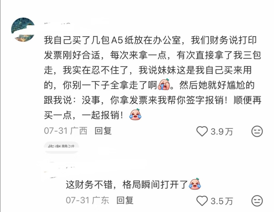 自己的东西怎么就成公司的了？