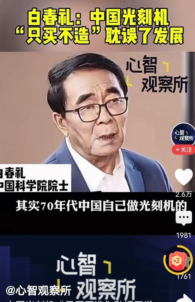 如果当初没有放弃，我国的光刻技术大概率会进入世界前列！那时国际格局对自主发展